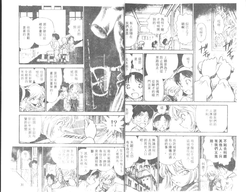 《名侦探柯南》漫画 conan_021卷