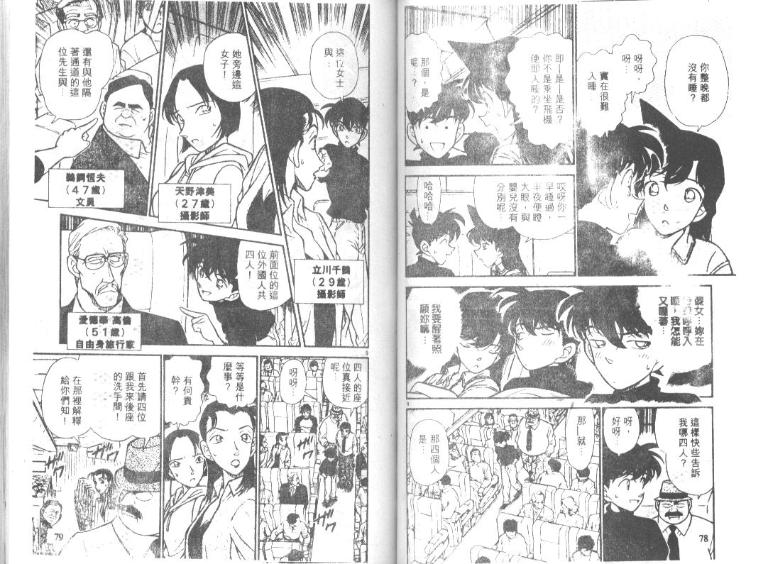 《名侦探柯南》漫画 conan_021卷