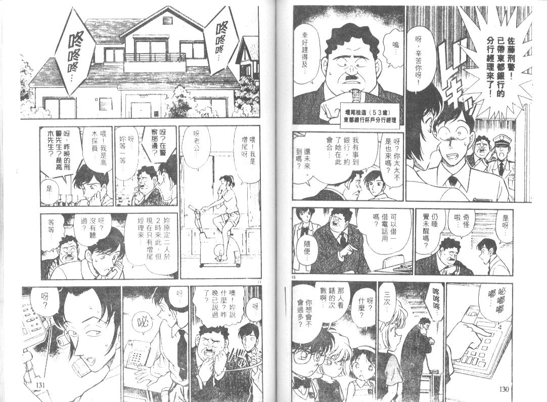 《名侦探柯南》漫画 conan_021卷