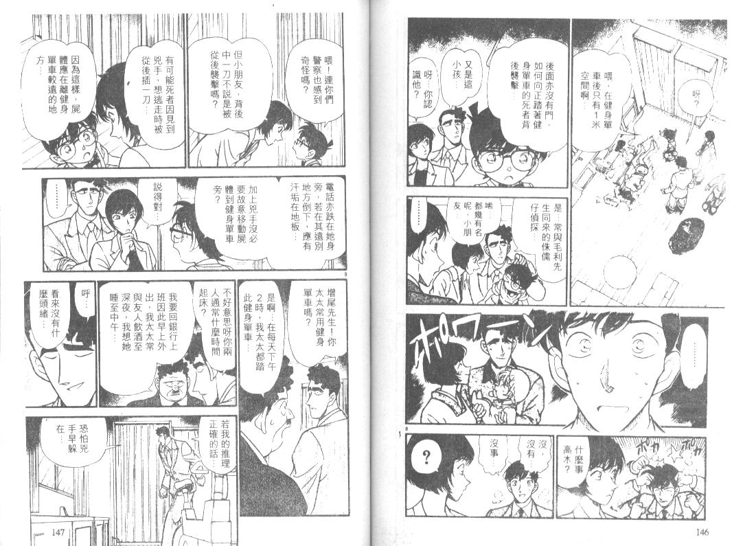 《名侦探柯南》漫画 conan_021卷