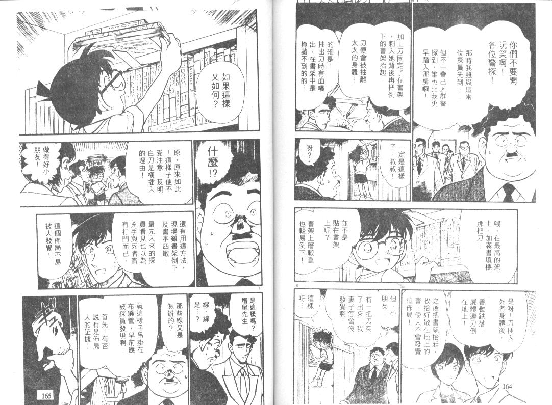 《名侦探柯南》漫画 conan_021卷