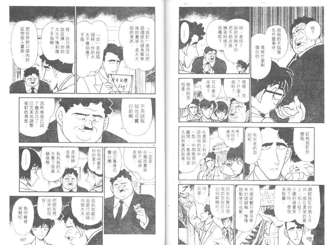 《名侦探柯南》漫画 conan_021卷