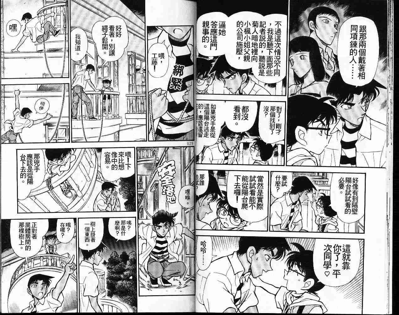 《名侦探柯南》漫画 conan_022卷