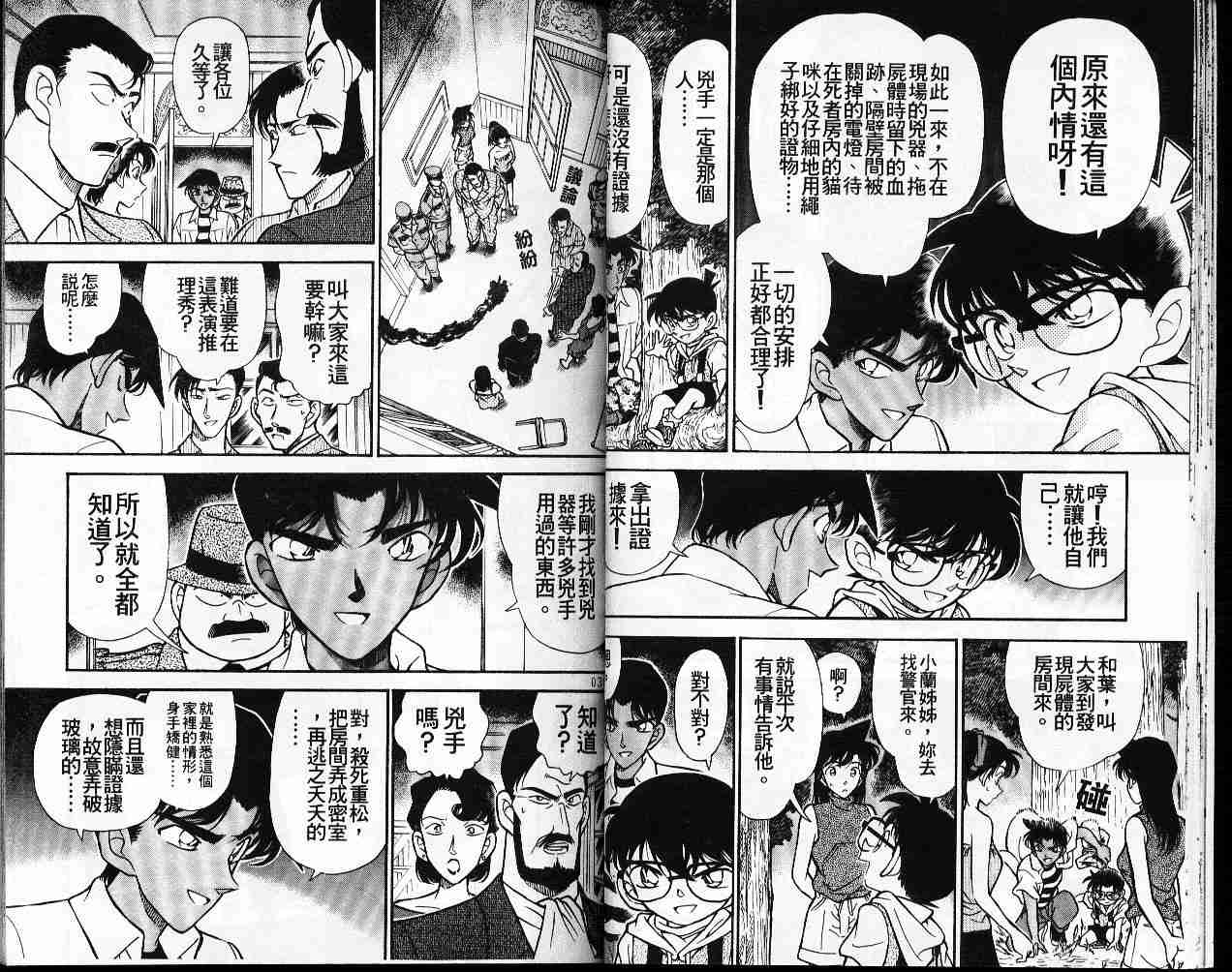 《名侦探柯南》漫画 conan_022卷