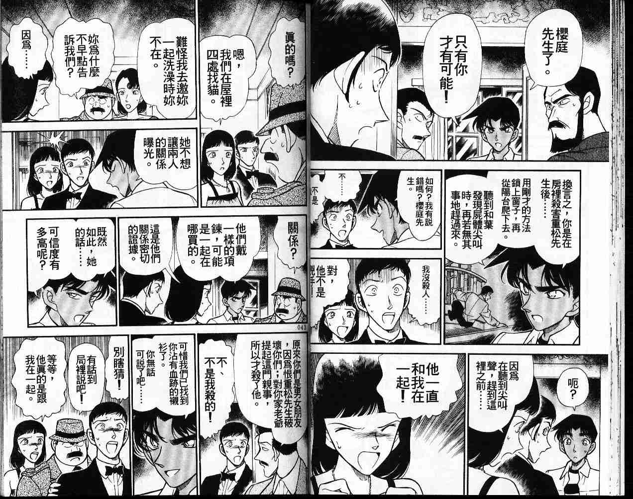 《名侦探柯南》漫画 conan_022卷