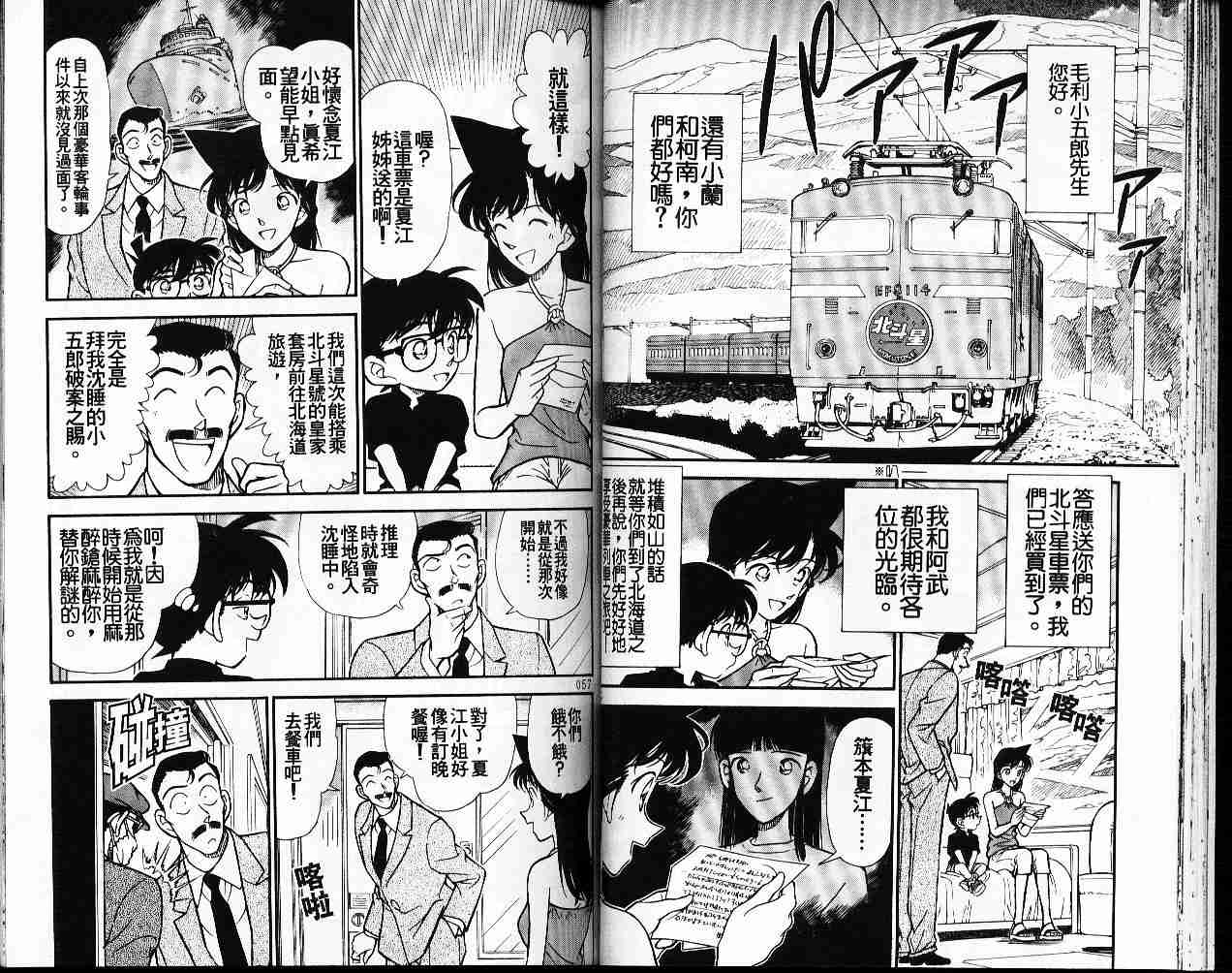 《名侦探柯南》漫画 conan_022卷