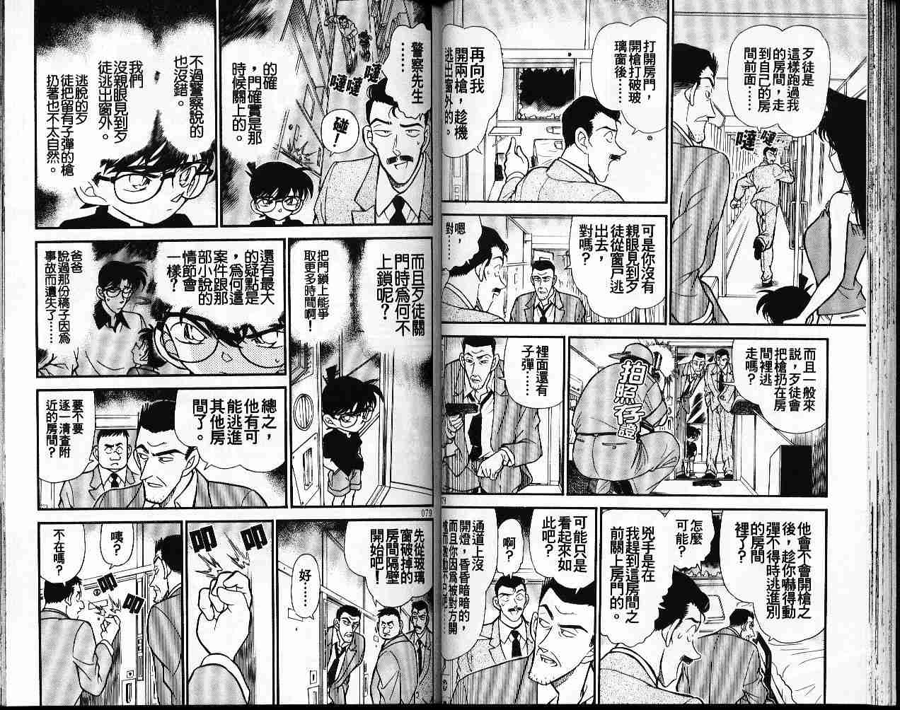 《名侦探柯南》漫画 conan_022卷