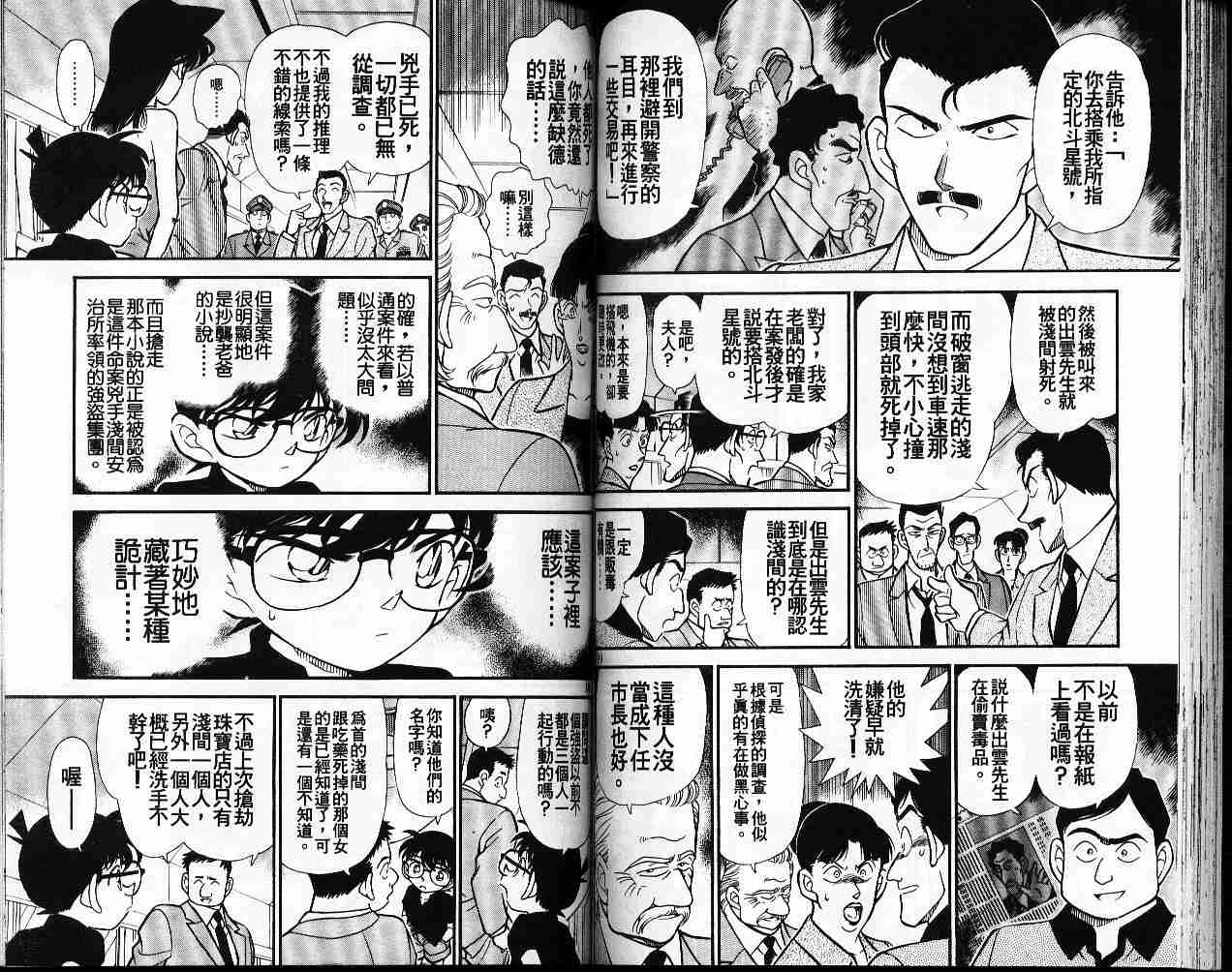 《名侦探柯南》漫画 conan_022卷