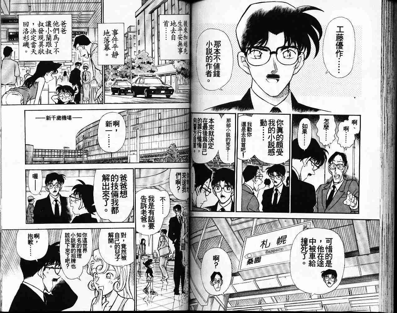 《名侦探柯南》漫画 conan_022卷