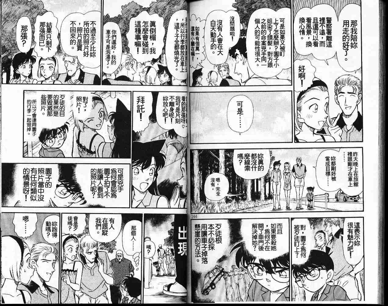 《名侦探柯南》漫画 conan_022卷