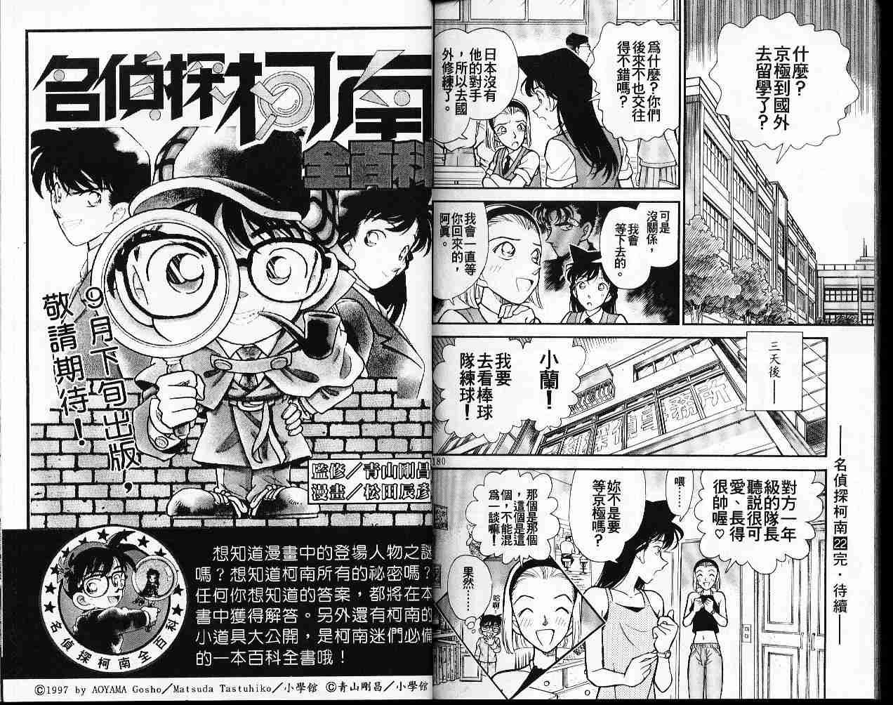 《名侦探柯南》漫画 conan_022卷