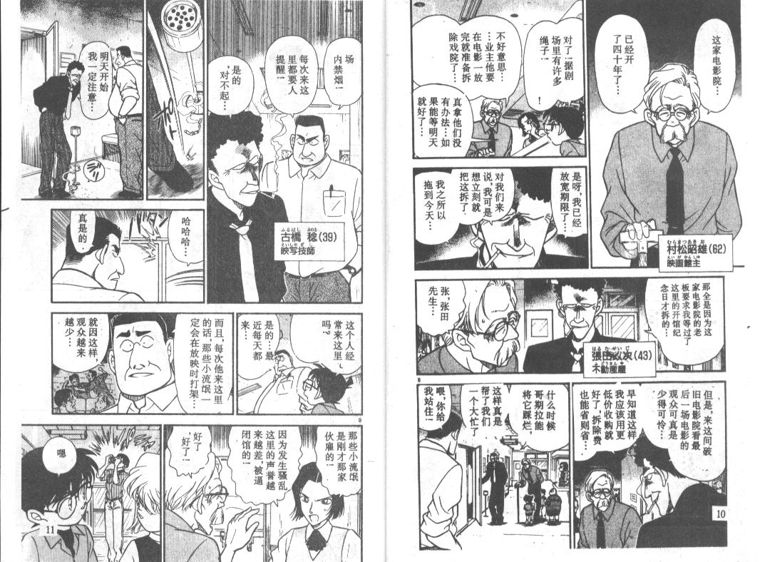 《名侦探柯南》漫画 conan_023卷