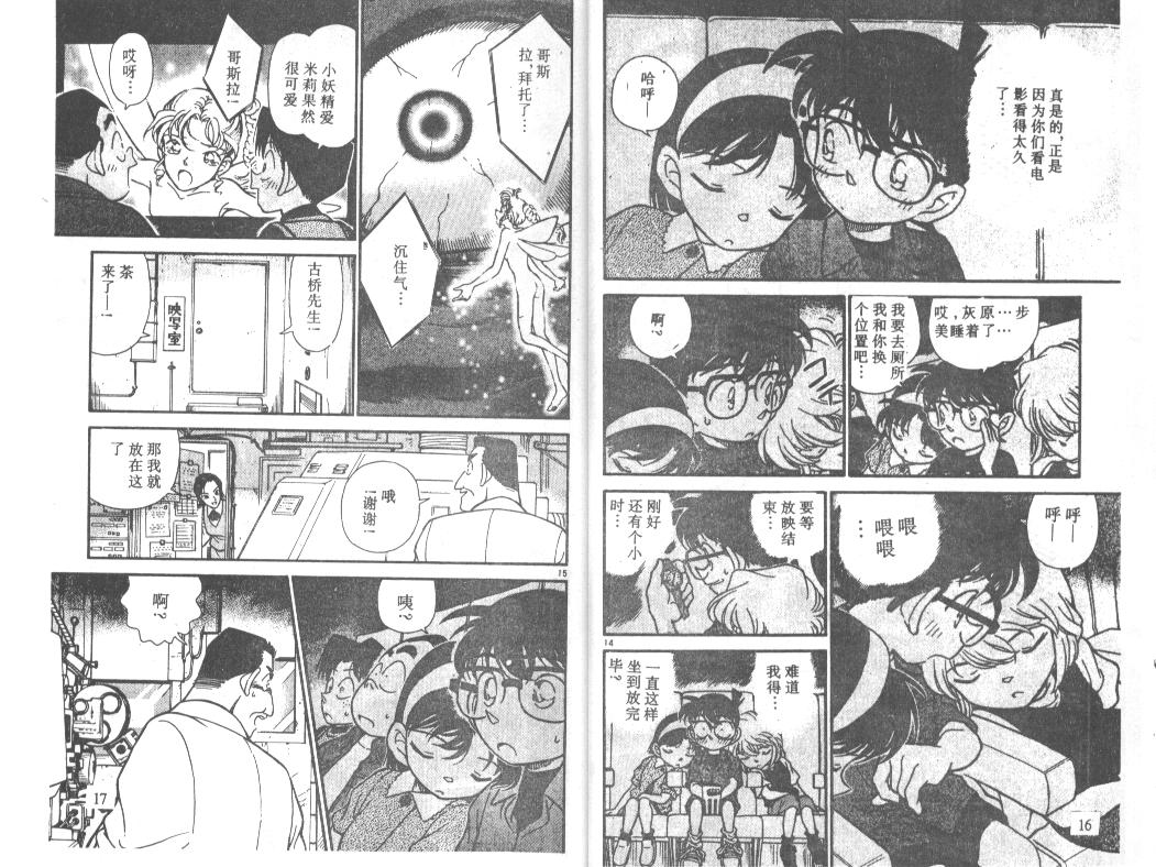 《名侦探柯南》漫画 conan_023卷