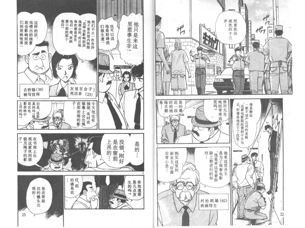 《名侦探柯南》漫画 conan_023卷