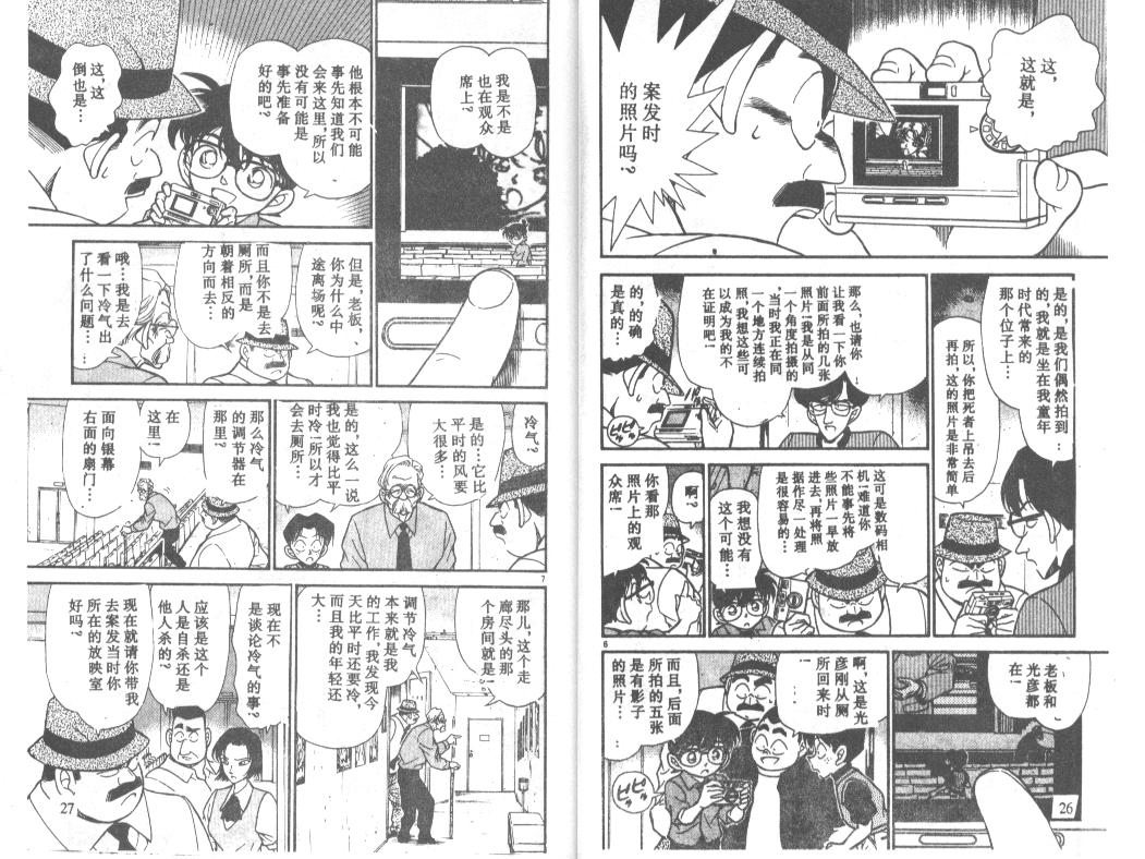 《名侦探柯南》漫画 conan_023卷