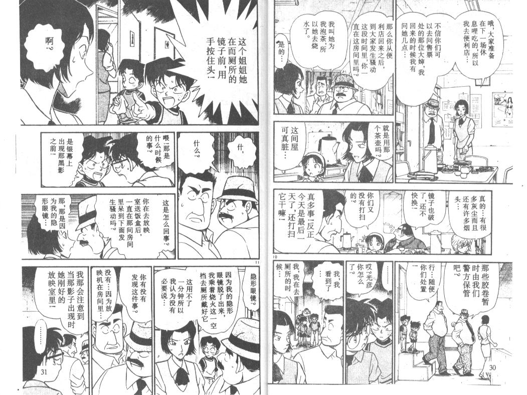 《名侦探柯南》漫画 conan_023卷