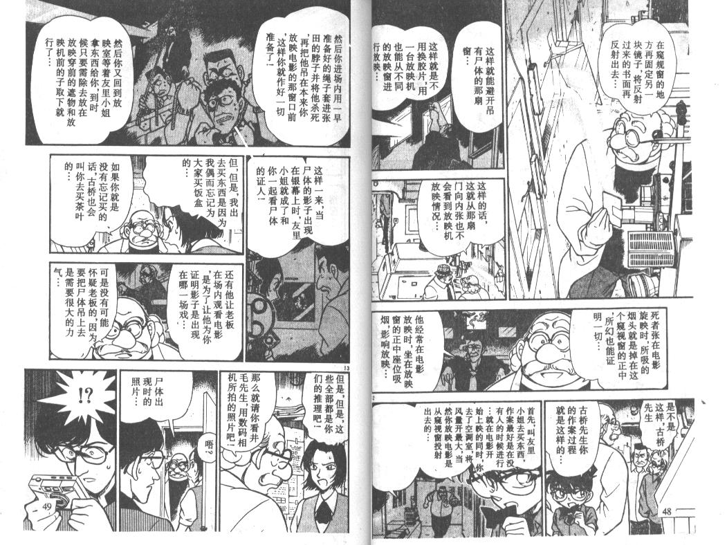 《名侦探柯南》漫画 conan_023卷