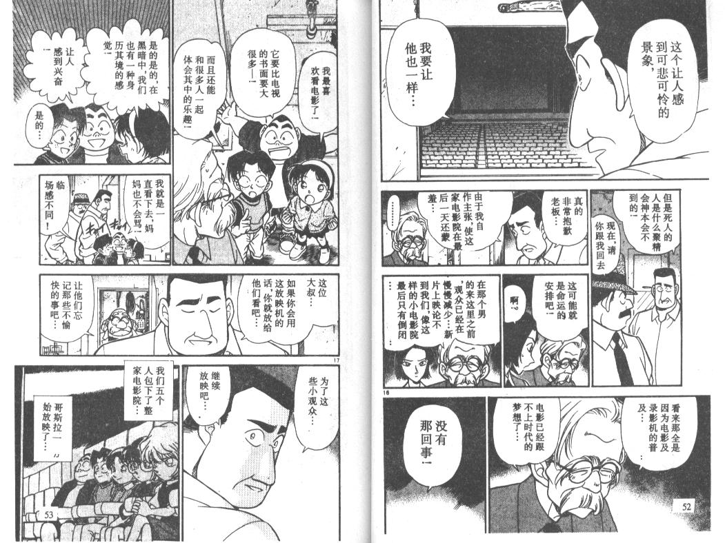 《名侦探柯南》漫画 conan_023卷