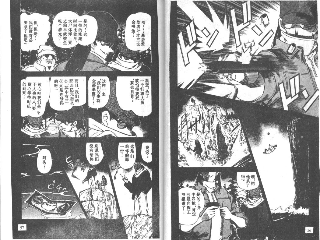 《名侦探柯南》漫画 conan_023卷