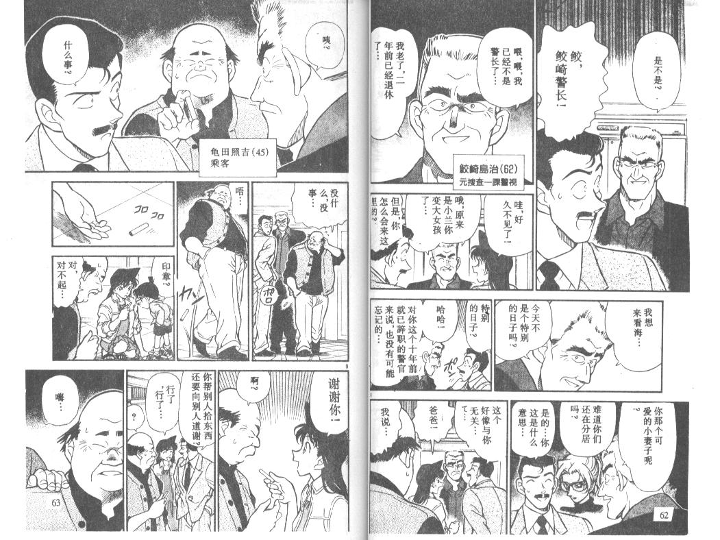 《名侦探柯南》漫画 conan_023卷