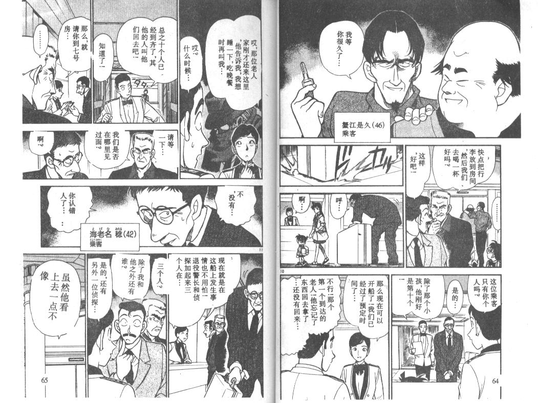 《名侦探柯南》漫画 conan_023卷