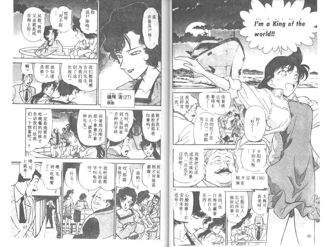 《名侦探柯南》漫画 conan_023卷