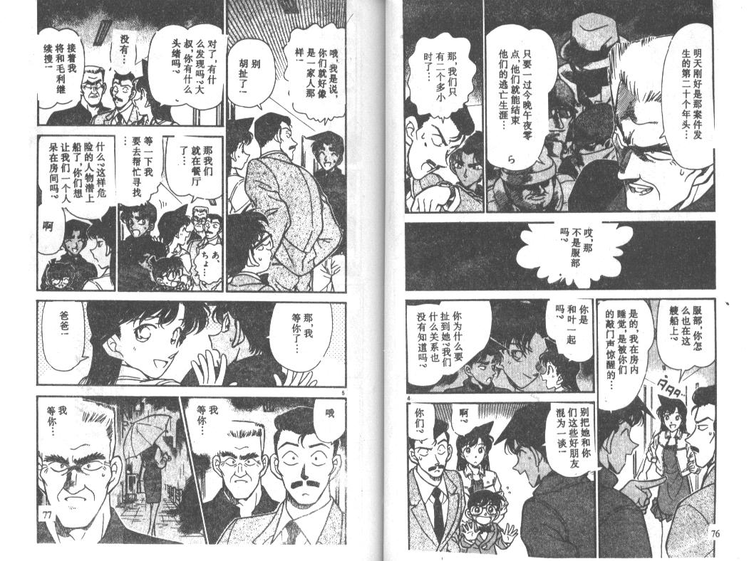 《名侦探柯南》漫画 conan_023卷