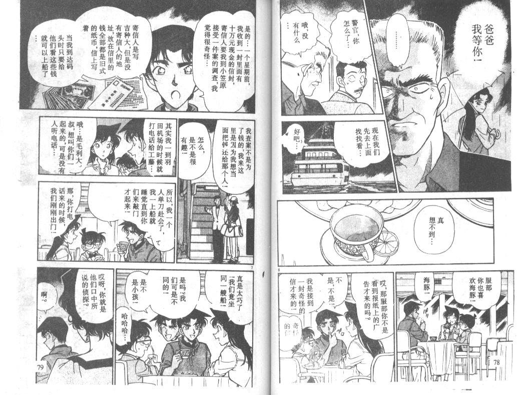 《名侦探柯南》漫画 conan_023卷