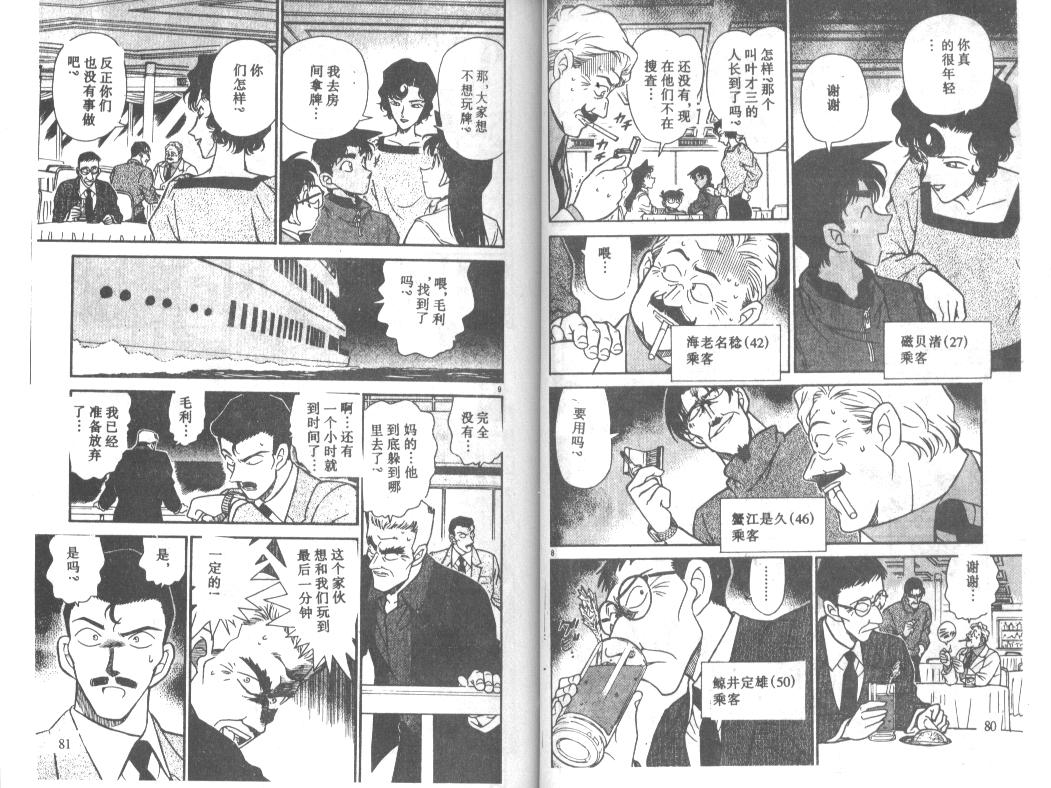 《名侦探柯南》漫画 conan_023卷