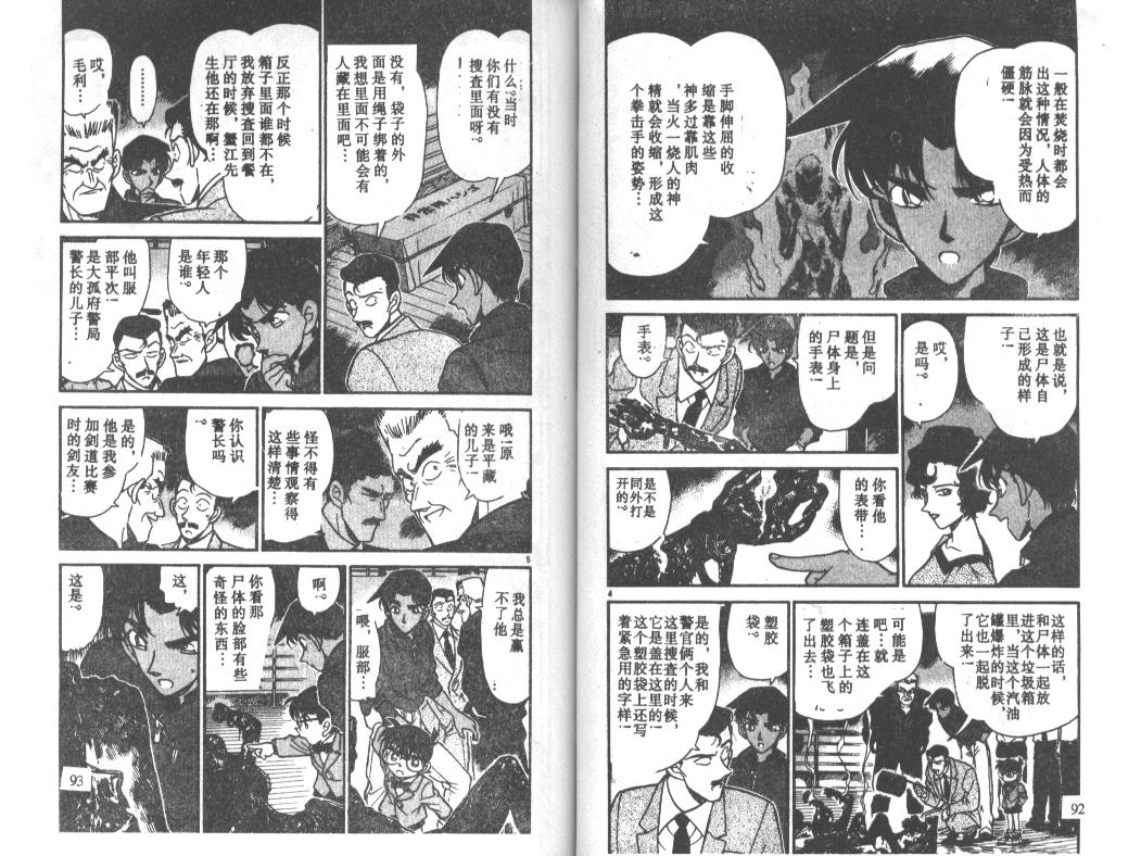 《名侦探柯南》漫画 conan_023卷