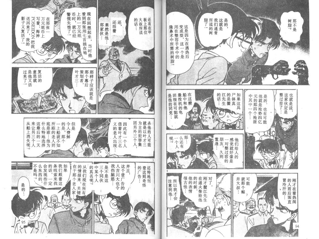 《名侦探柯南》漫画 conan_023卷