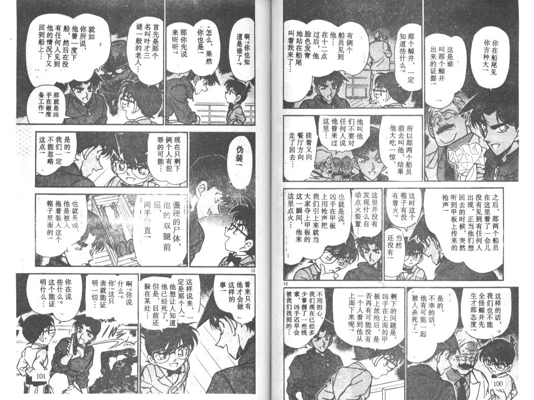 《名侦探柯南》漫画 conan_023卷