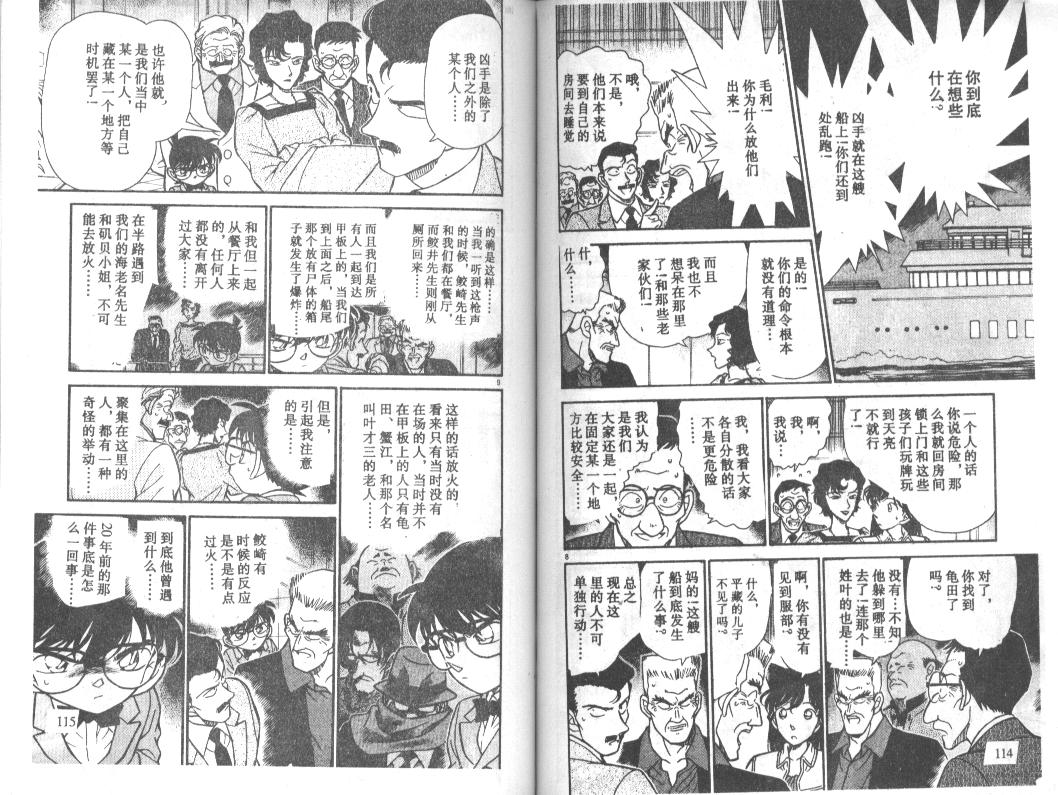 《名侦探柯南》漫画 conan_023卷