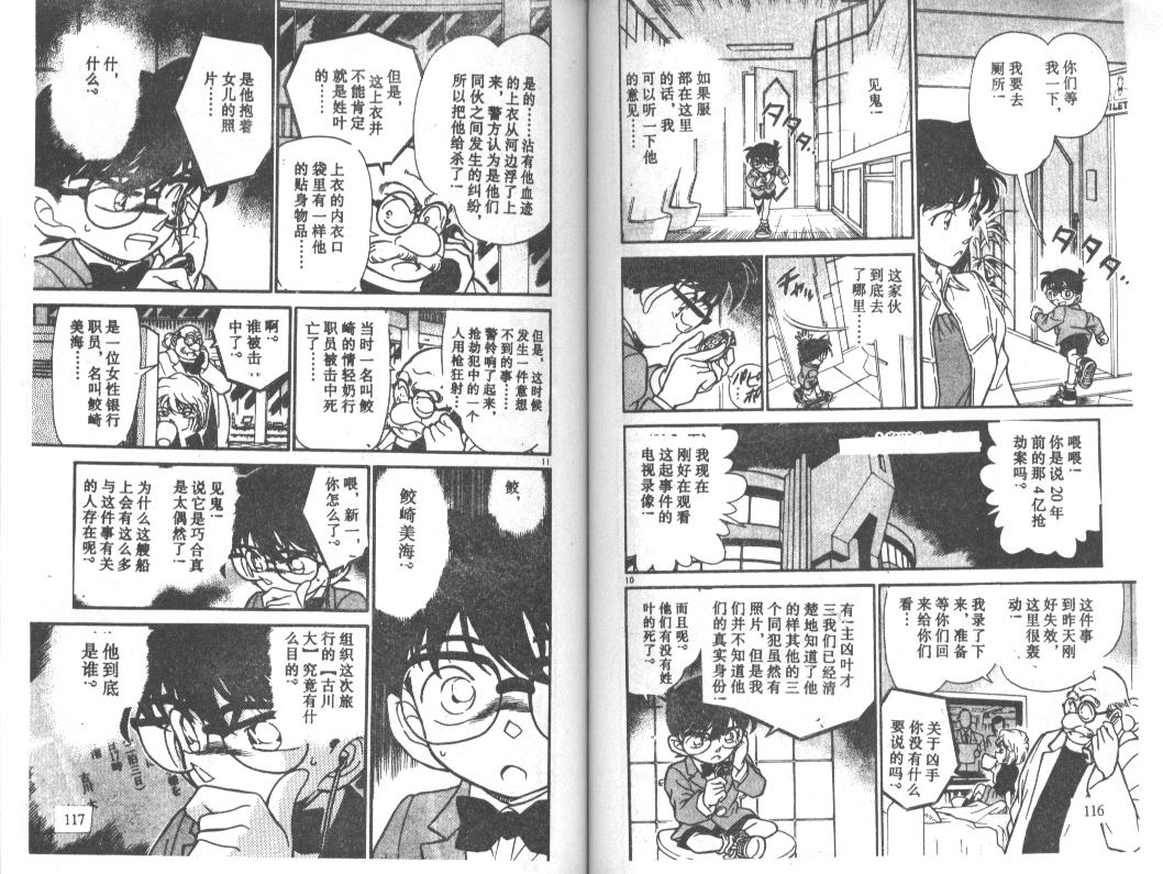 《名侦探柯南》漫画 conan_023卷