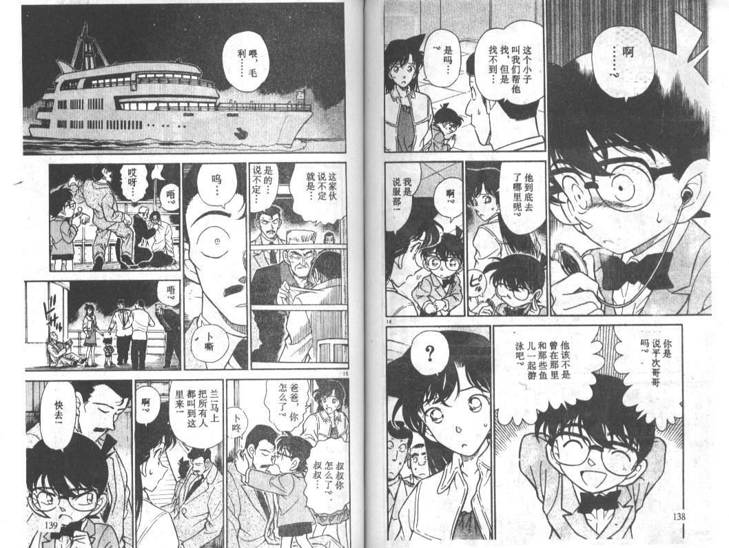 《名侦探柯南》漫画 conan_023卷