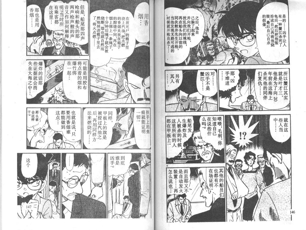 《名侦探柯南》漫画 conan_023卷