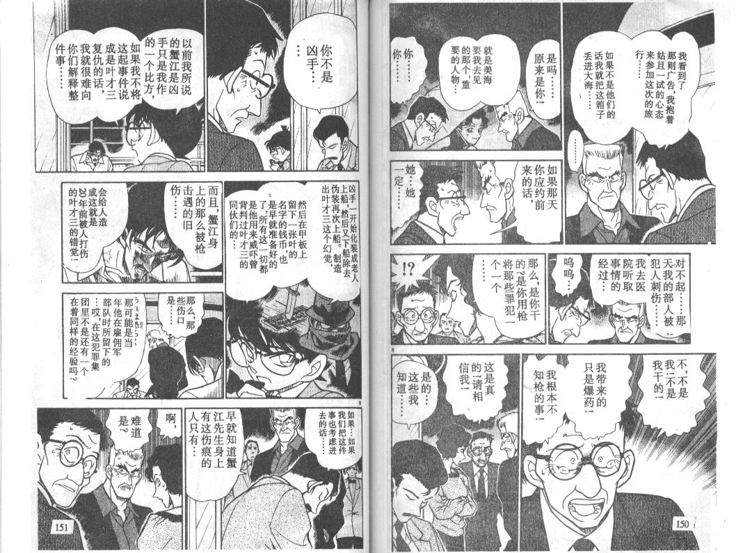 《名侦探柯南》漫画 conan_023卷