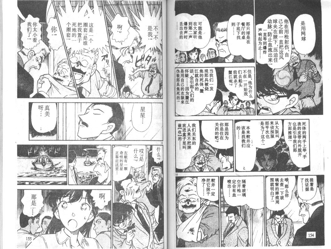 《名侦探柯南》漫画 conan_023卷