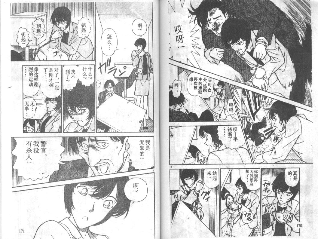 《名侦探柯南》漫画 conan_023卷