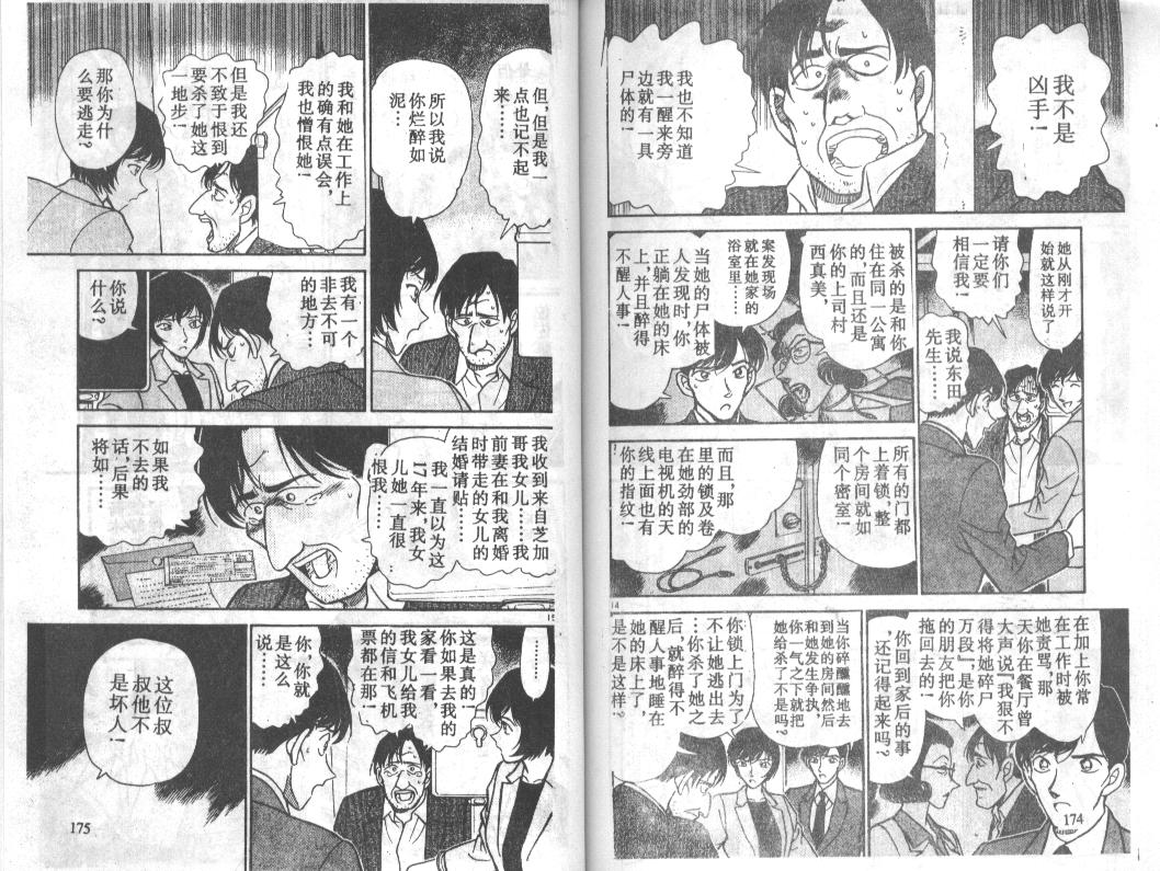 《名侦探柯南》漫画 conan_023卷