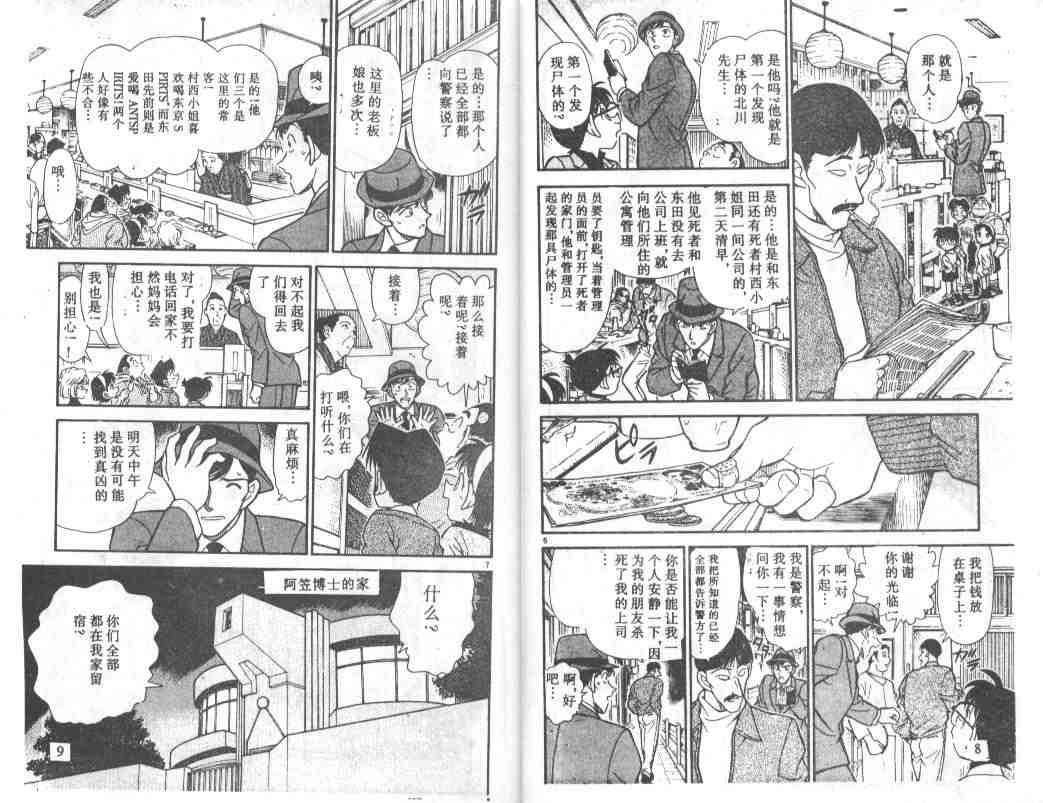 《名侦探柯南》漫画 conan_024卷