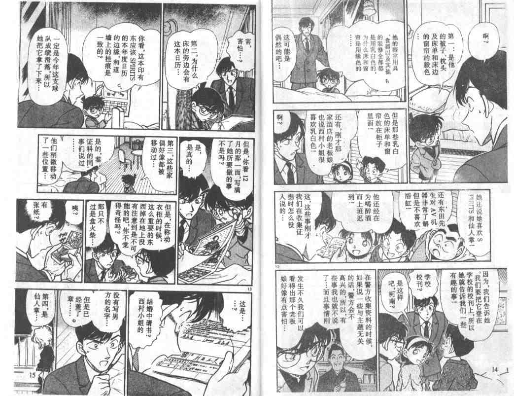 《名侦探柯南》漫画 conan_024卷