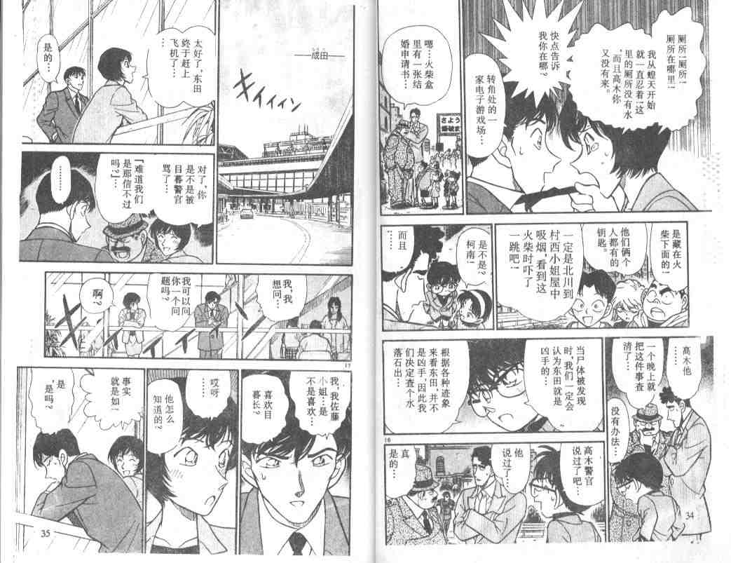 《名侦探柯南》漫画 conan_024卷