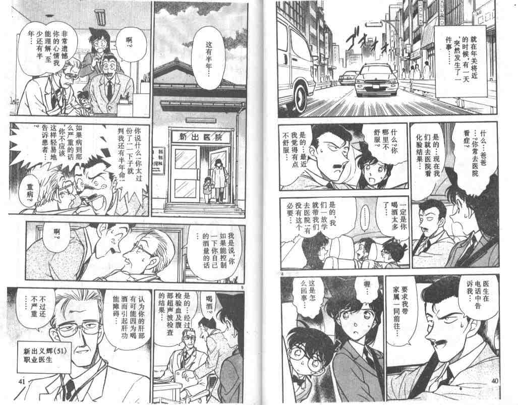《名侦探柯南》漫画 conan_024卷