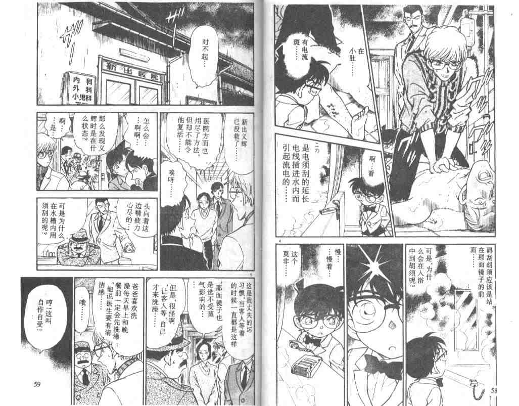 《名侦探柯南》漫画 conan_024卷