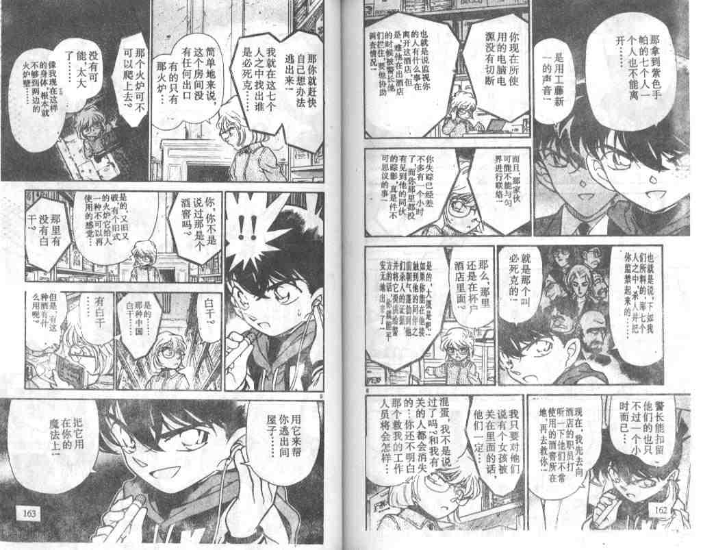 《名侦探柯南》漫画 conan_024卷