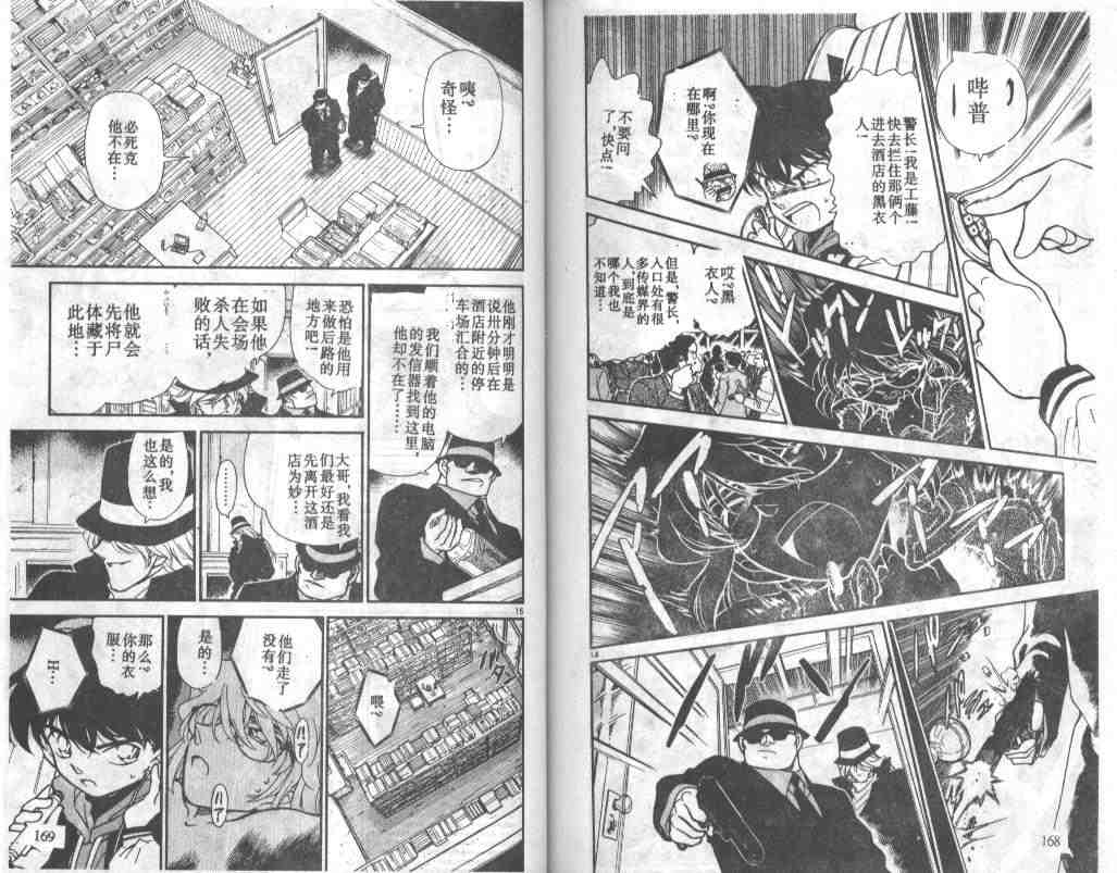 《名侦探柯南》漫画 conan_024卷