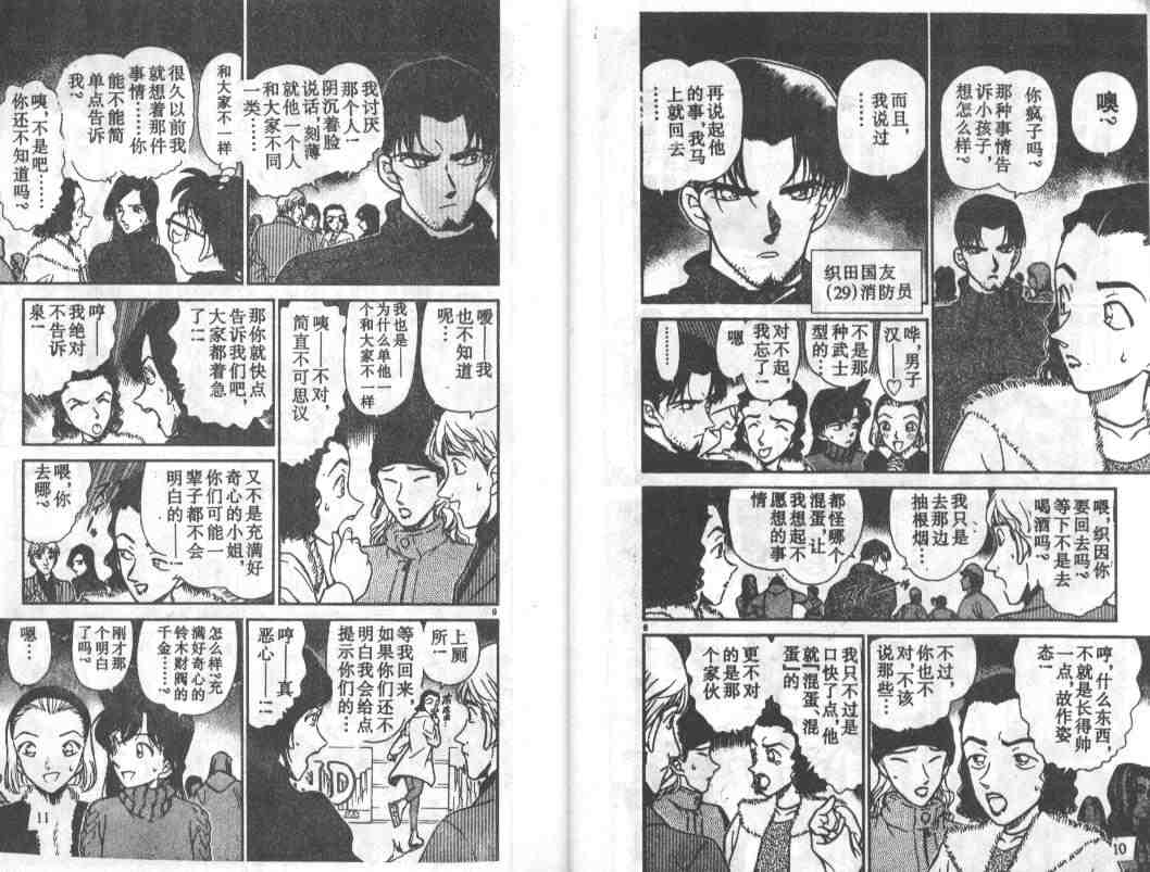 《名侦探柯南》漫画 conan_025卷