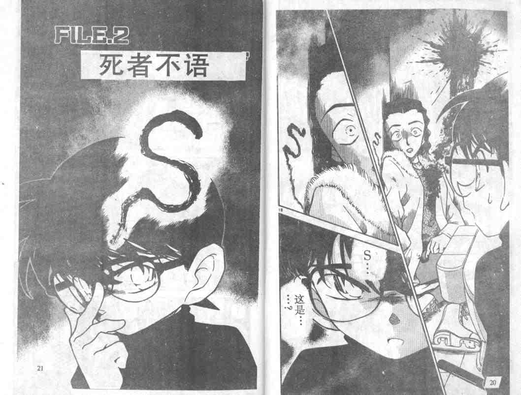 《名侦探柯南》漫画 conan_025卷