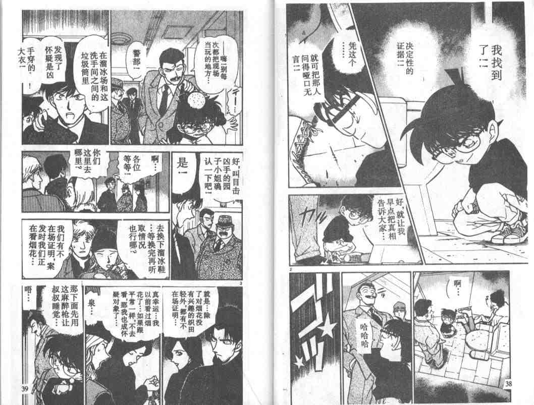 《名侦探柯南》漫画 conan_025卷